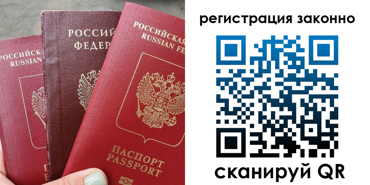 прописка 2025 в России