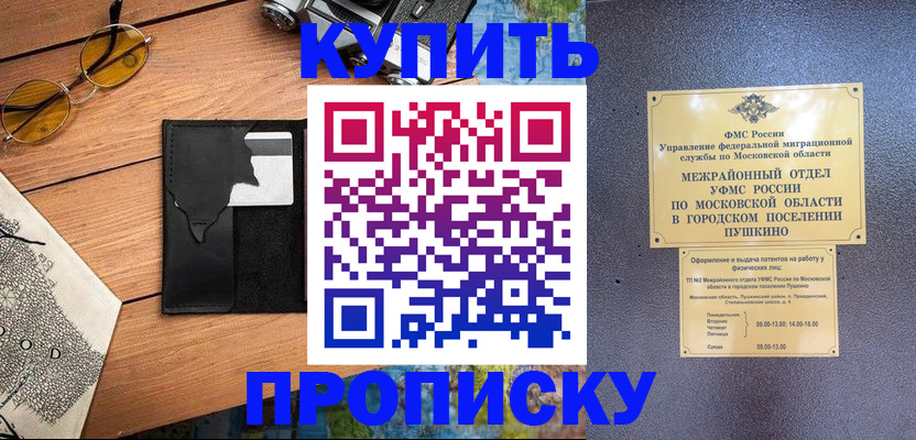 временная регистрация в России