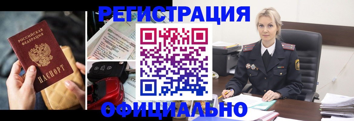 временная регистрация недорого в России