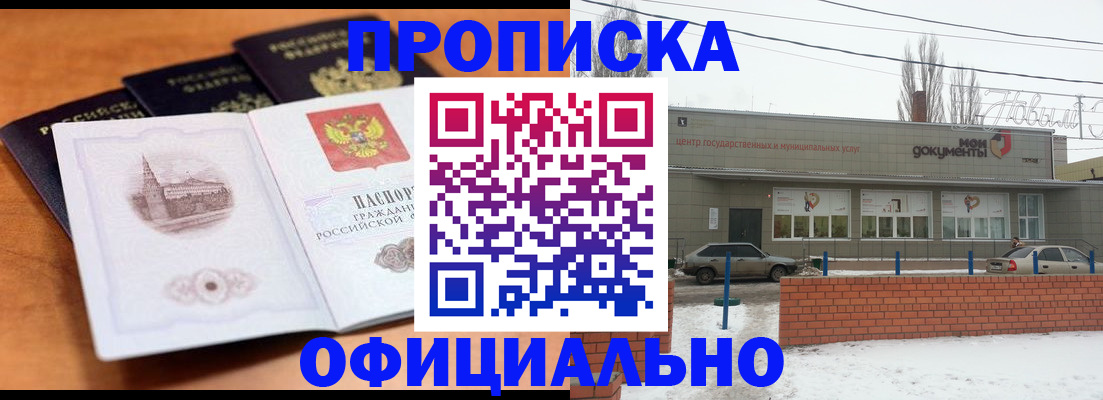 прописка гарантия в России