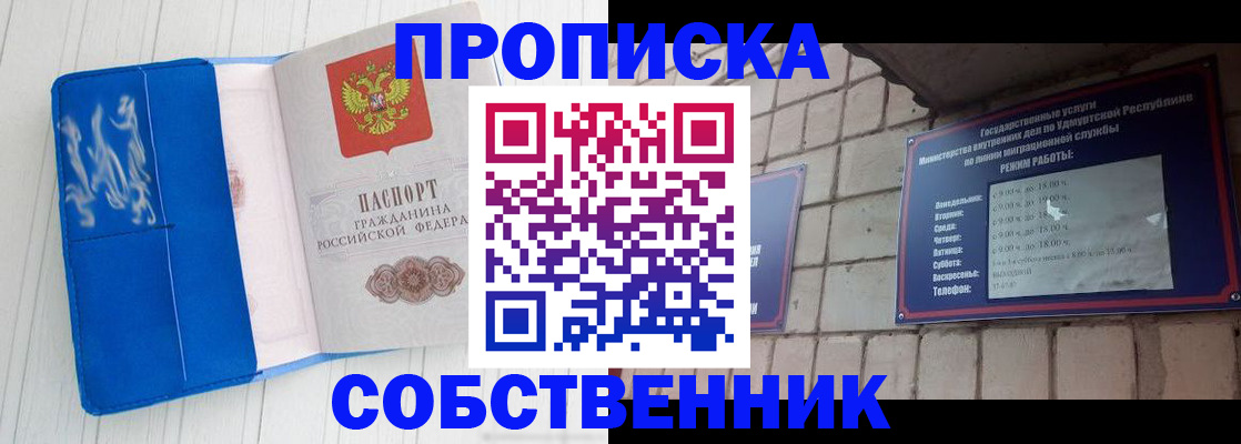 прописка для школы в России