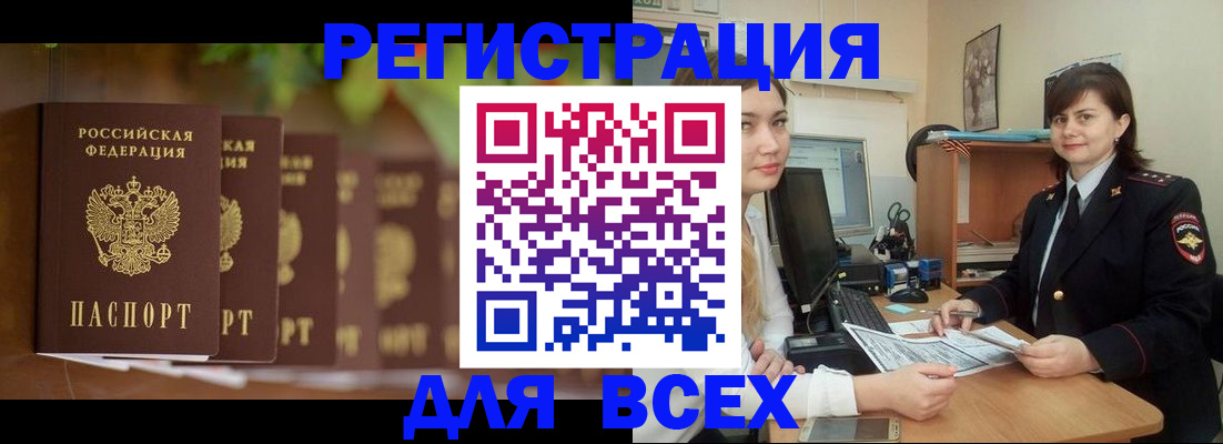 регистрация в России