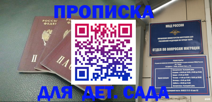 прописка гарантия в России