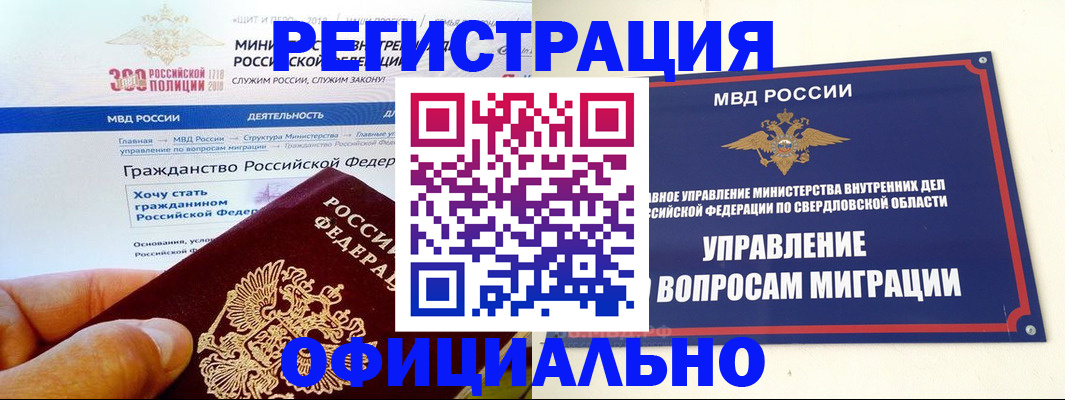 прописка законно в России