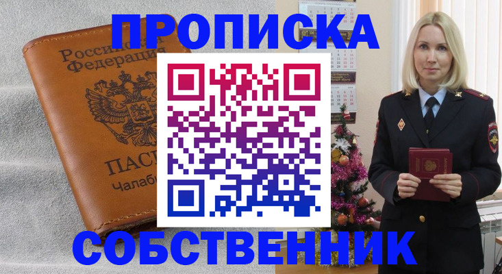 прописка иностранных граждан в России