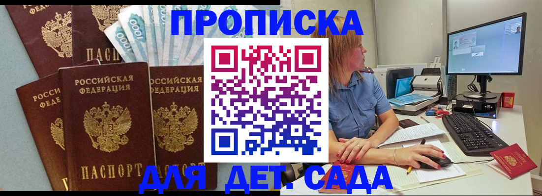 прописка поиск в России