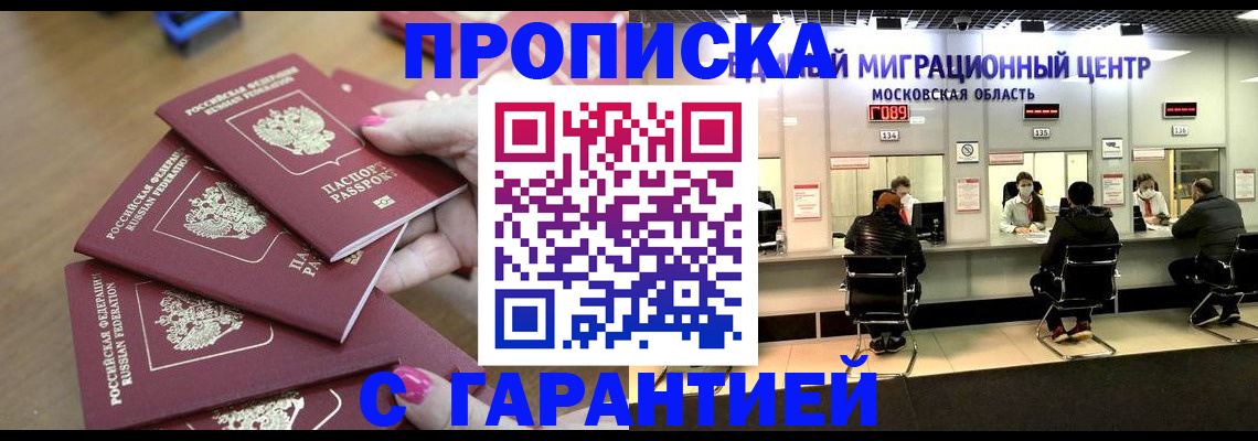 прописка для кредита в России