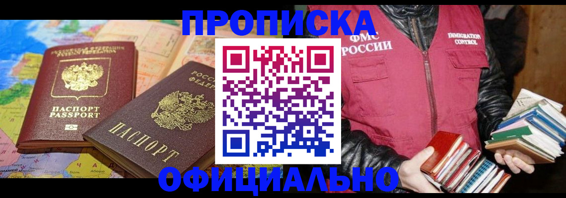 временная регистрация купить в России