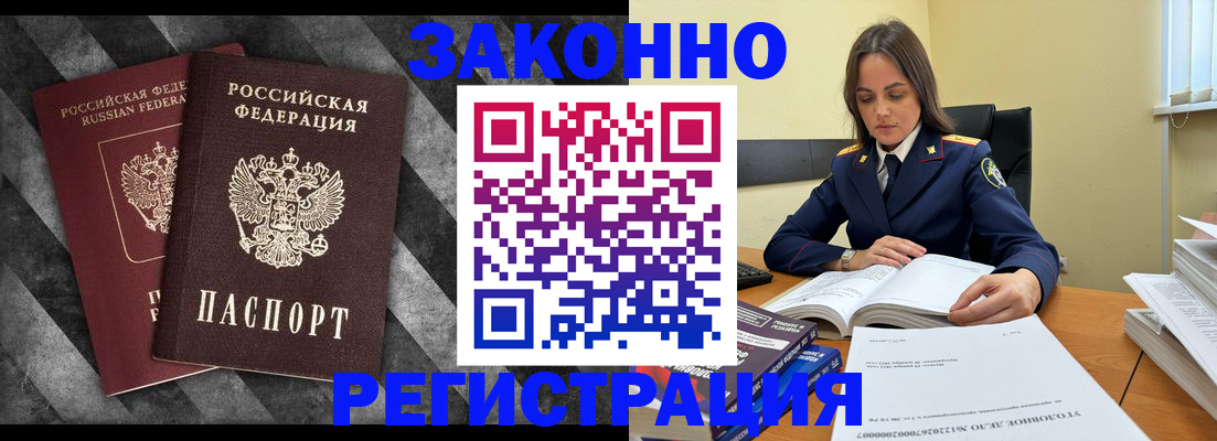 прописка ребенка в России